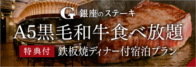 【无限畅食晚餐】 <附一杯饮料特典>人气No.1『A5黑毛和牛霜降肉和红肉牛排套餐』附2餐